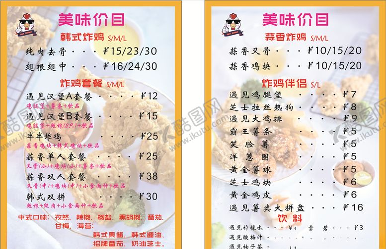编号：37830105190156477406【酷图网】源文件下载-遇见炸鸡
