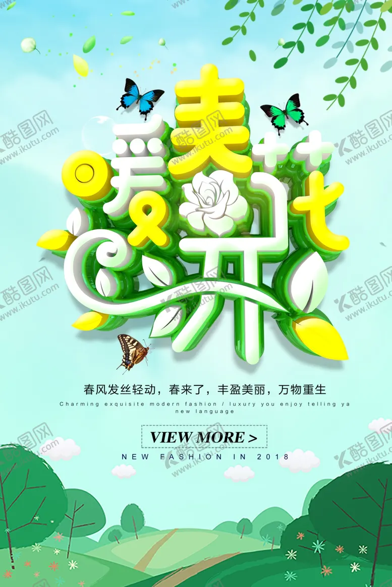 编号：83606107021419193840【酷图网】源文件下载-春季促销