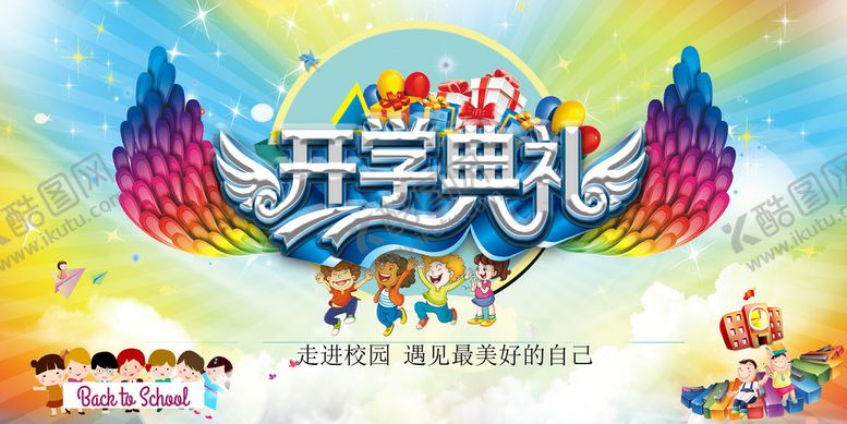 编号：49152709201322078743【酷图网】源文件下载-新学期开学典礼