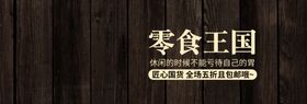 零食王国