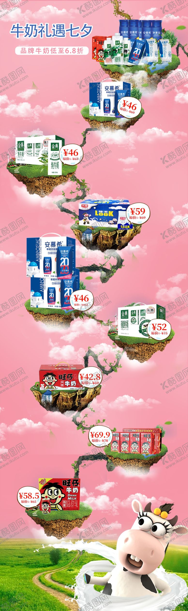 编号：67206906160035533773【酷图网】源文件下载-牛奶节日促销奶牛