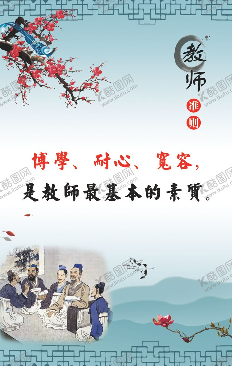 编号：11455109221502371258【酷图网】源文件下载-教师标准标语教育学生