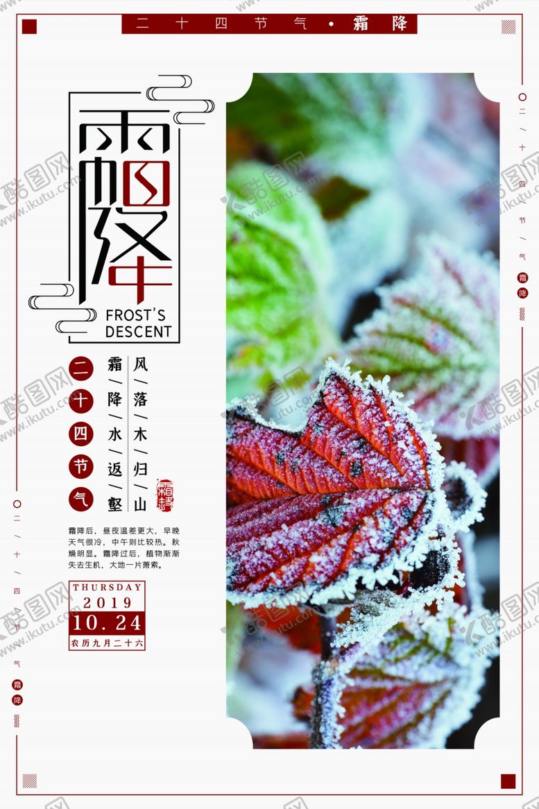 编号：58858710281804066136【酷图网】源文件下载-霜降