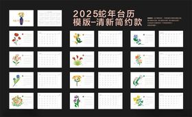 2025蛇年台历模板