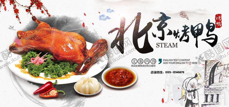 编号：71920810081036417610【酷图网】源文件下载-烤鸭