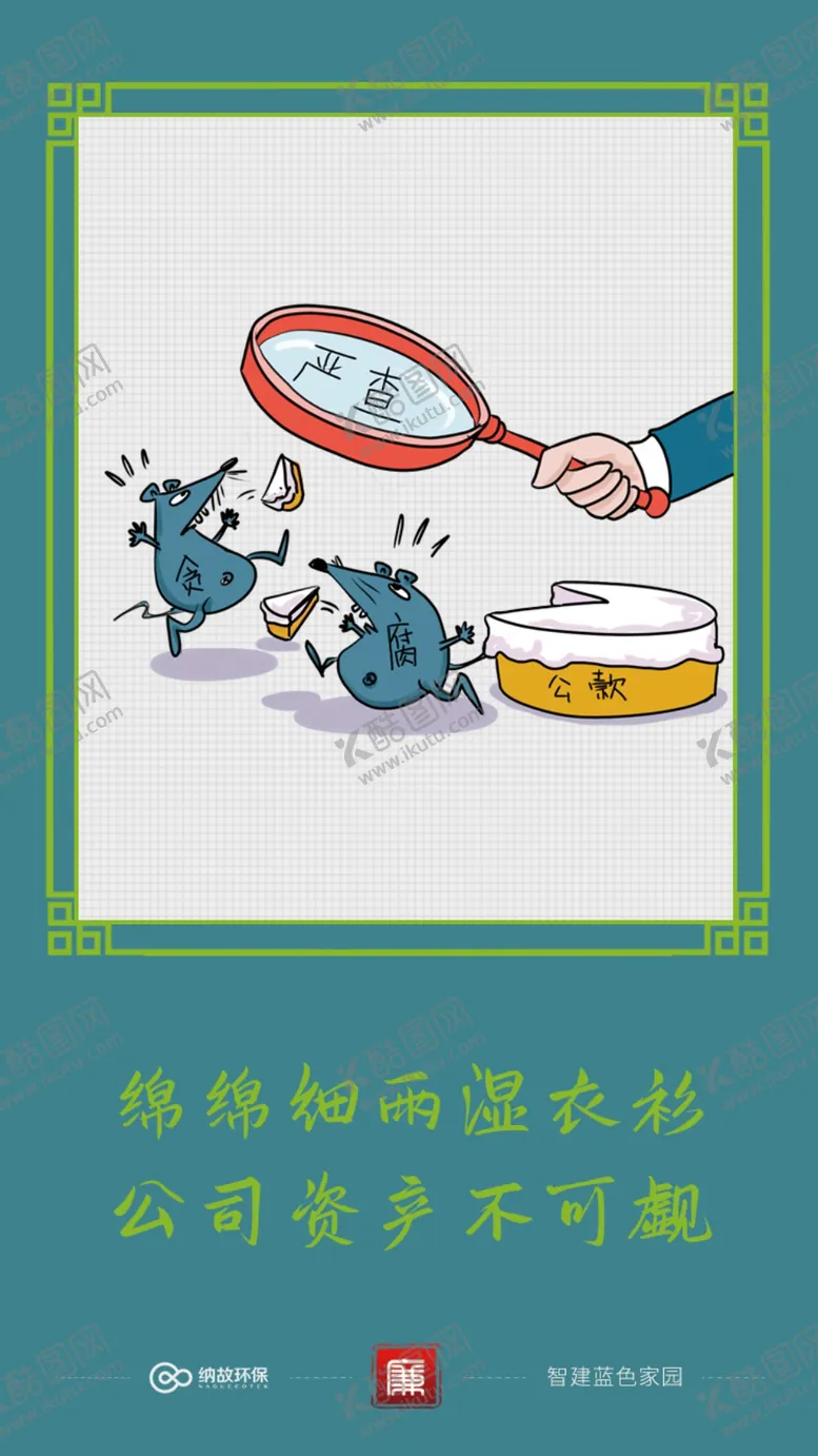 编号：67035411210308065062【酷图网】源文件下载-廉洁 严查