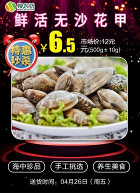 鲜活无沙花甲