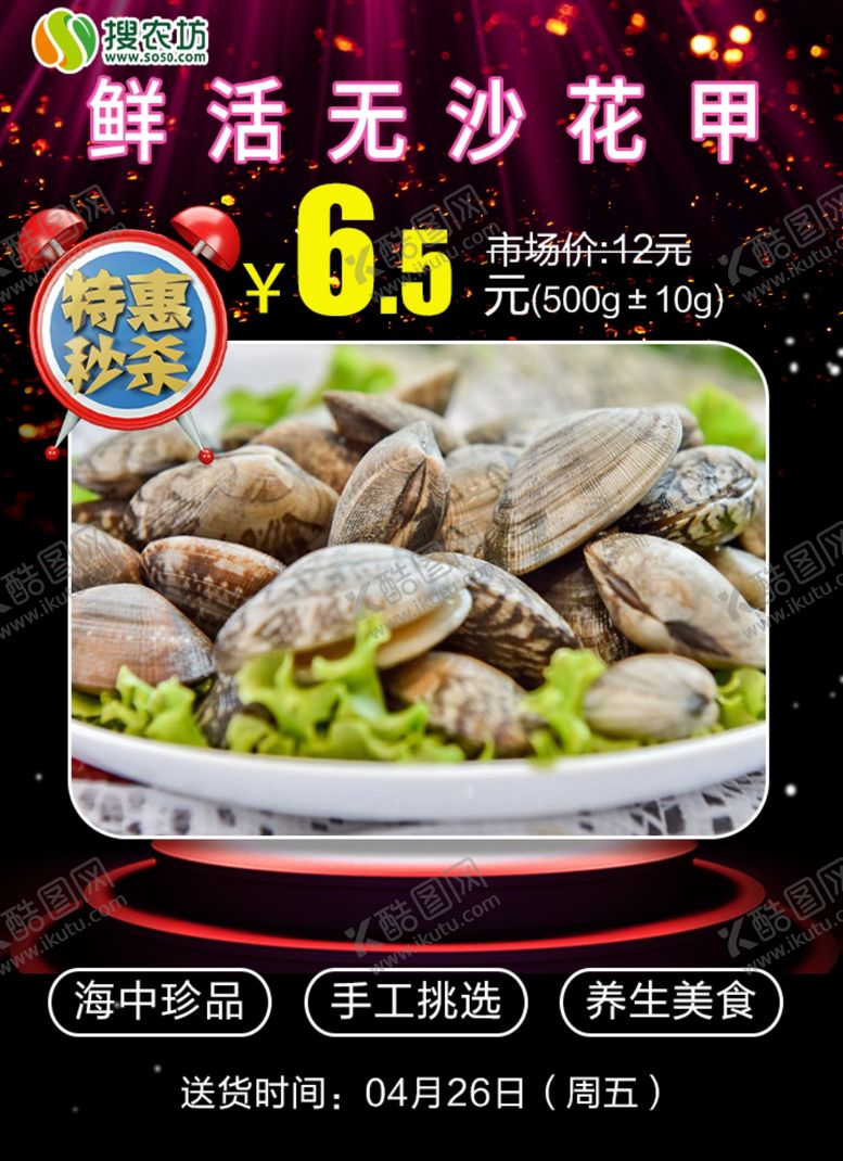 编号：55984009161010005841【酷图网】源文件下载-鲜活无沙花甲