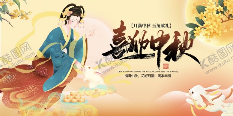 编号：75511010240952416546【酷图网】源文件下载-中秋节