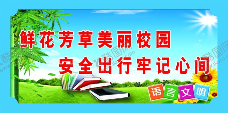编号：38719810292234474381【酷图网】源文件下载-语言文明