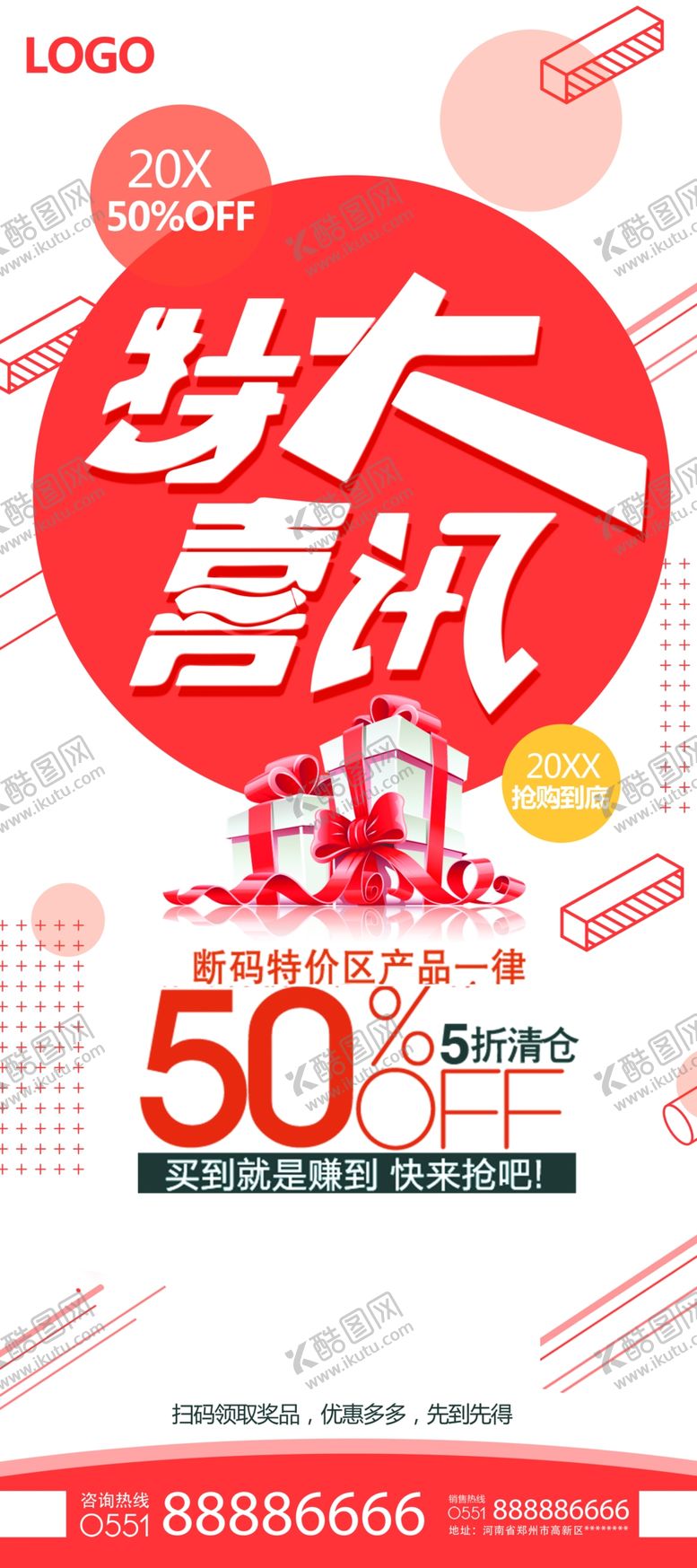 编号：83775309290048115319【酷图网】源文件下载-特大喜讯