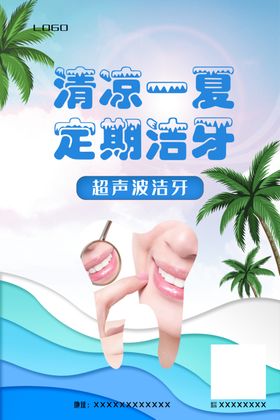 定期洁牙 口腔健康