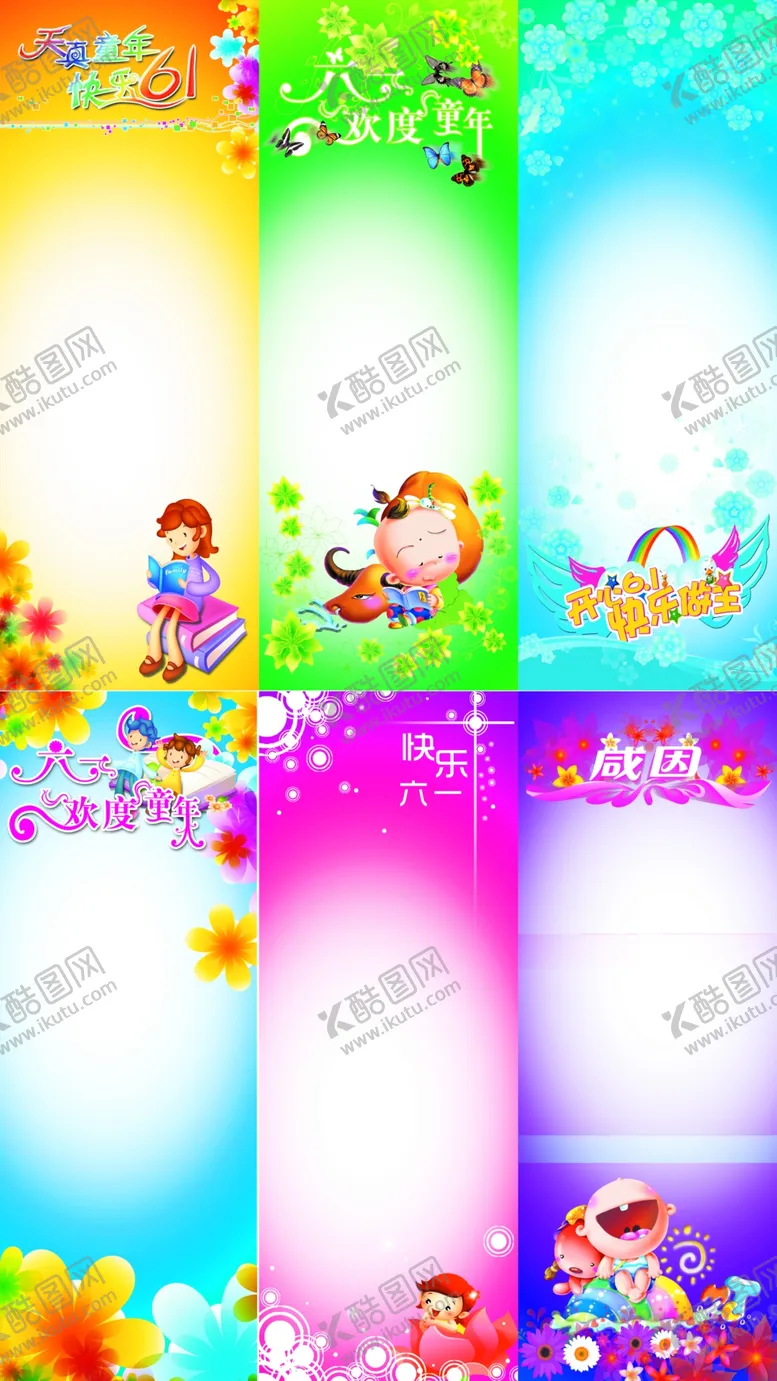 编号：66729107011532544824【酷图网】源文件下载-六一儿童节