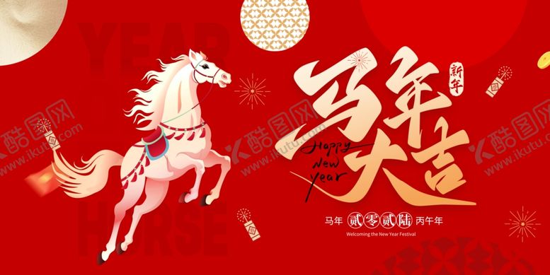 编号：74074404050318012980【酷图网】源文件下载-马年