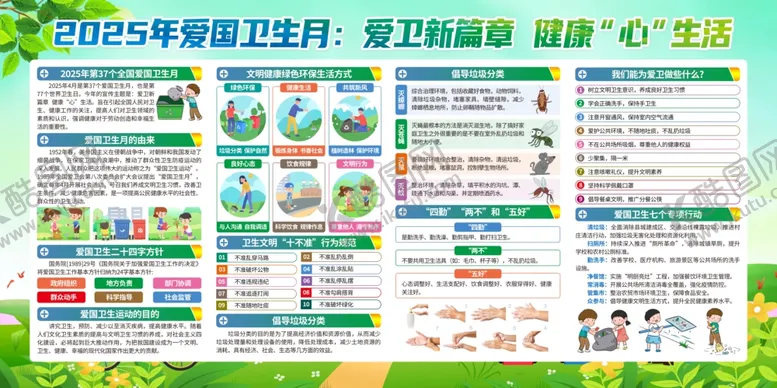 编号：15867004280052335696【酷图网】源文件下载-爱国卫生月爱国卫生主题2025