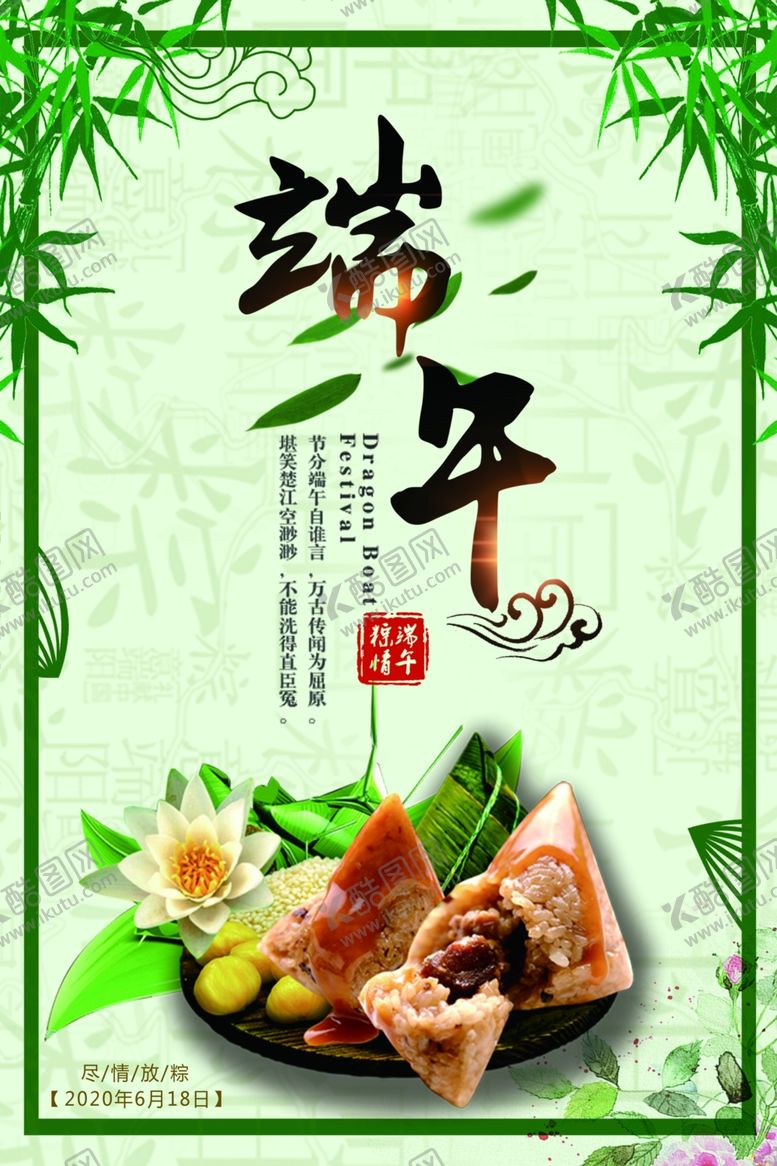 编号：54842306260249503614【酷图网】源文件下载-端午佳节海报