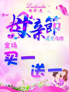 母亲节促销