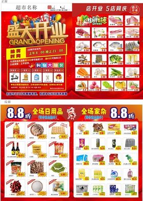 超市宣传单
