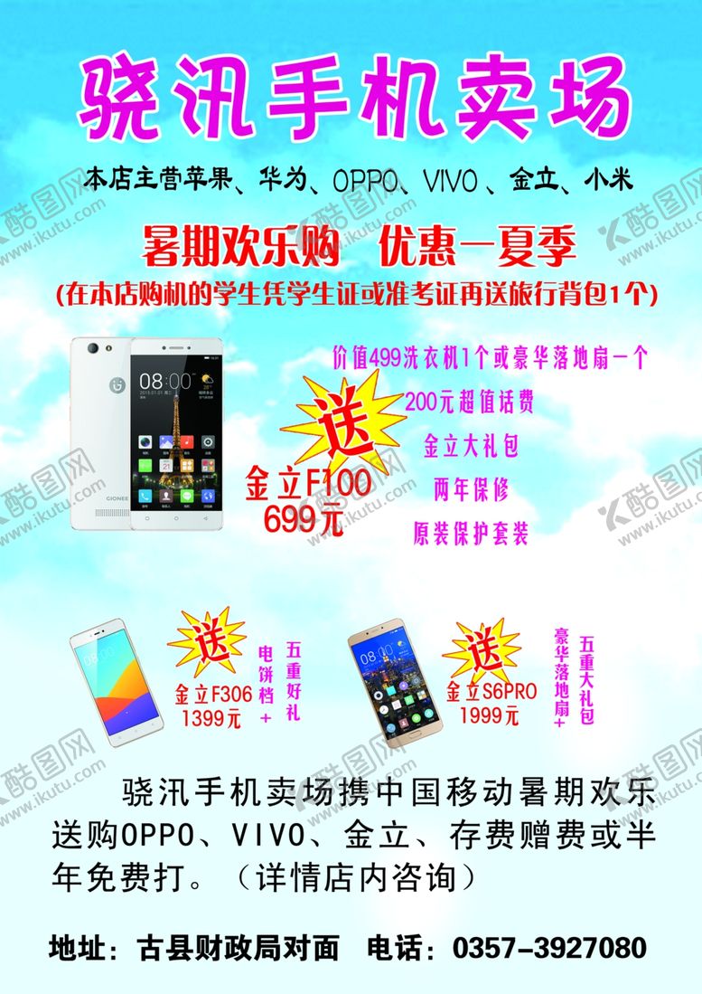 编号：88485110130155144804【酷图网】源文件下载-手机彩页