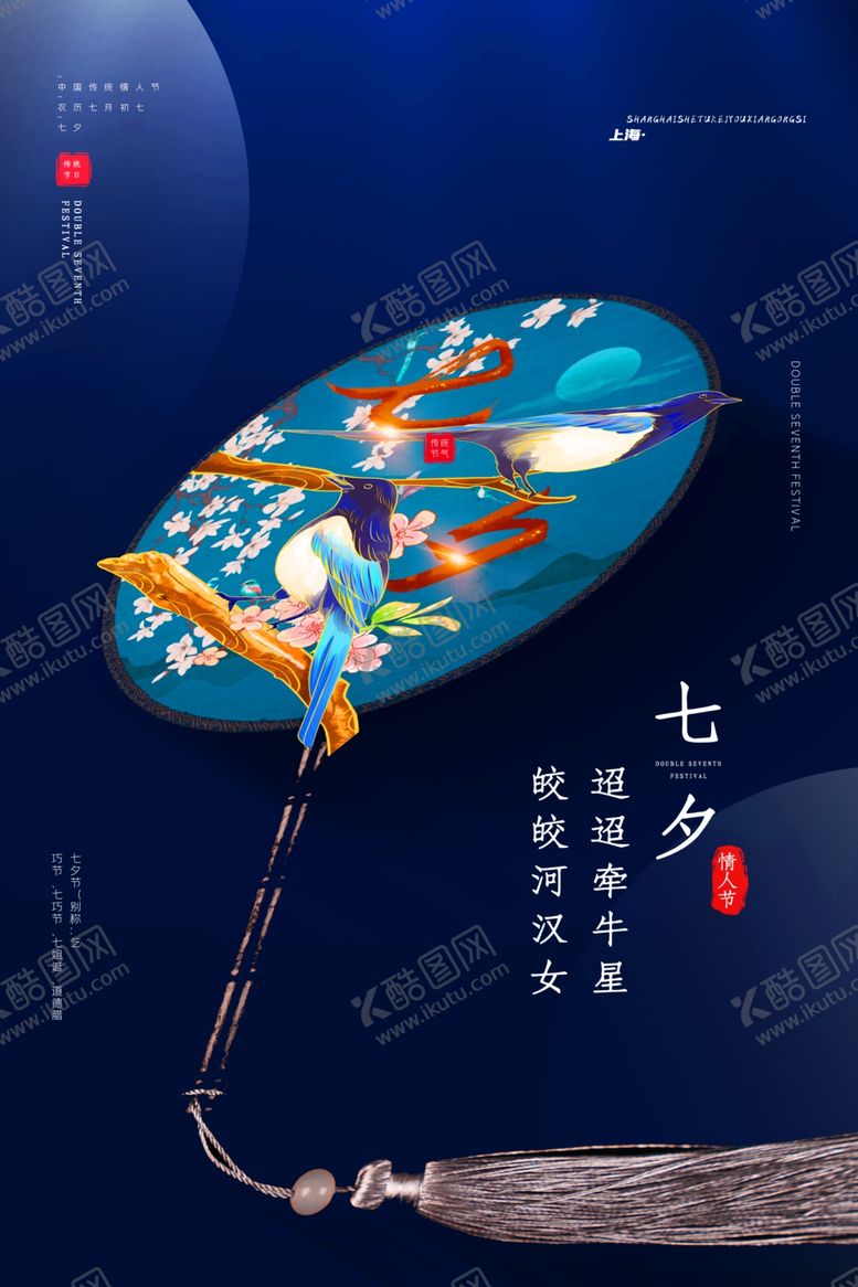 编号：88953509192204288731【酷图网】源文件下载-七夕情人节