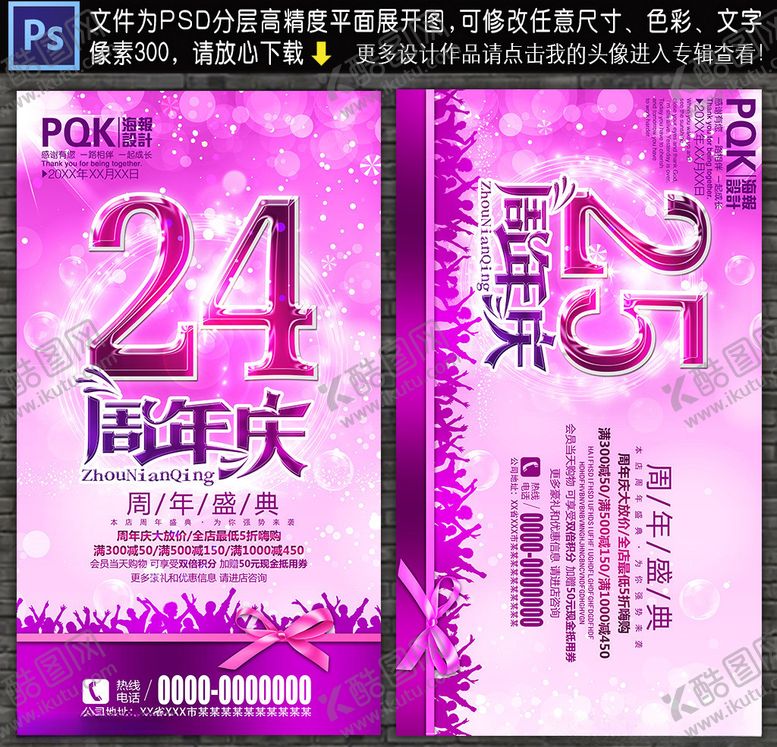 编号：31142309260137056414【酷图网】源文件下载-周年庆