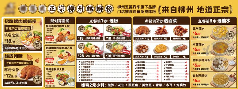 编号：94851509300657043712【酷图网】源文件下载-螺蛳粉菜单