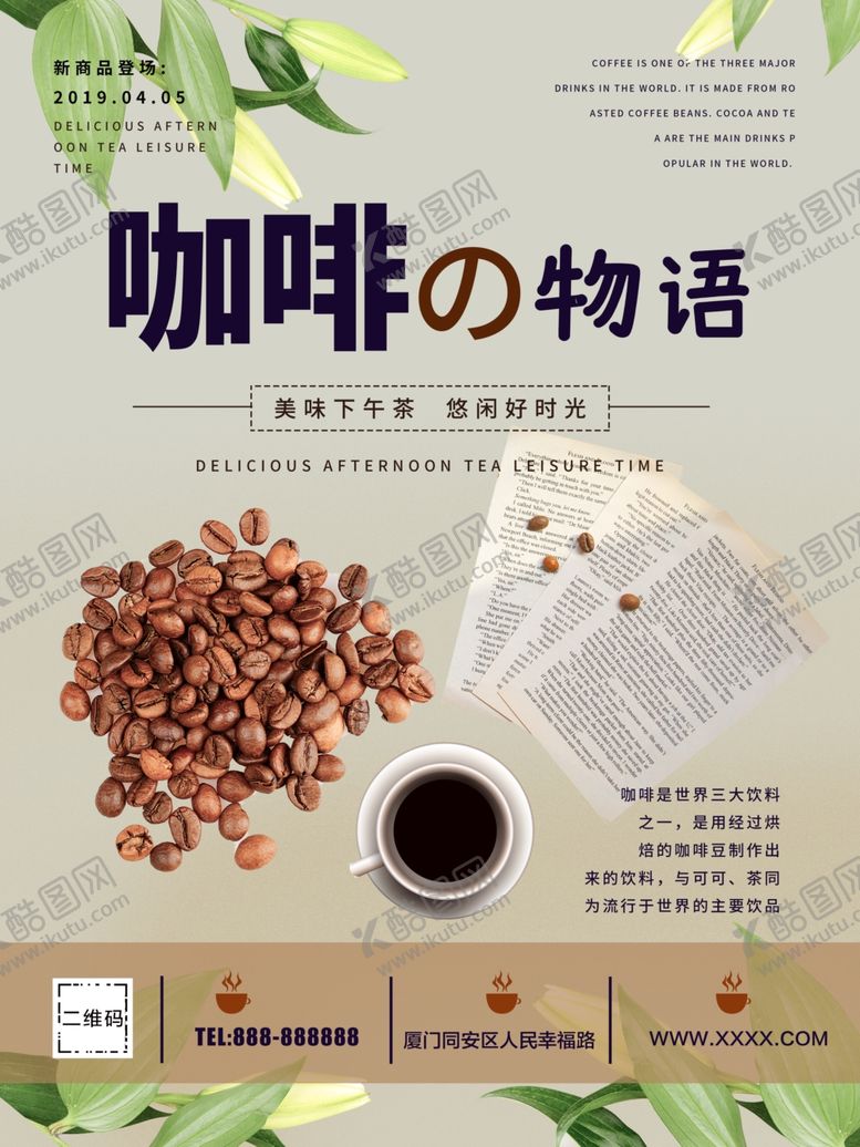 编号：83903309201011233732【酷图网】源文件下载-咖啡