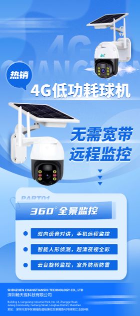 监控摄像头宣传海报