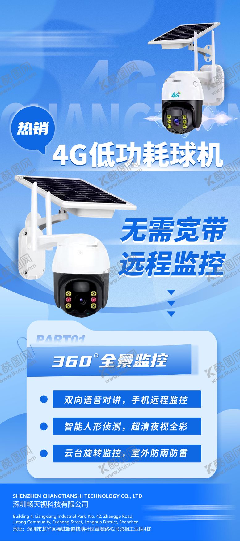 编号：30375304101241481500【酷图网】源文件下载-监控摄像头宣传海报