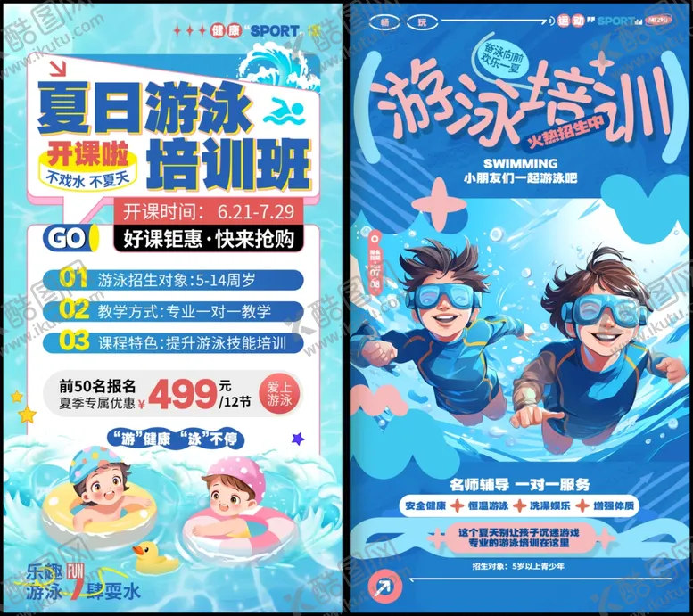 编号：21944905012146292654【酷图网】源文件下载-游泳