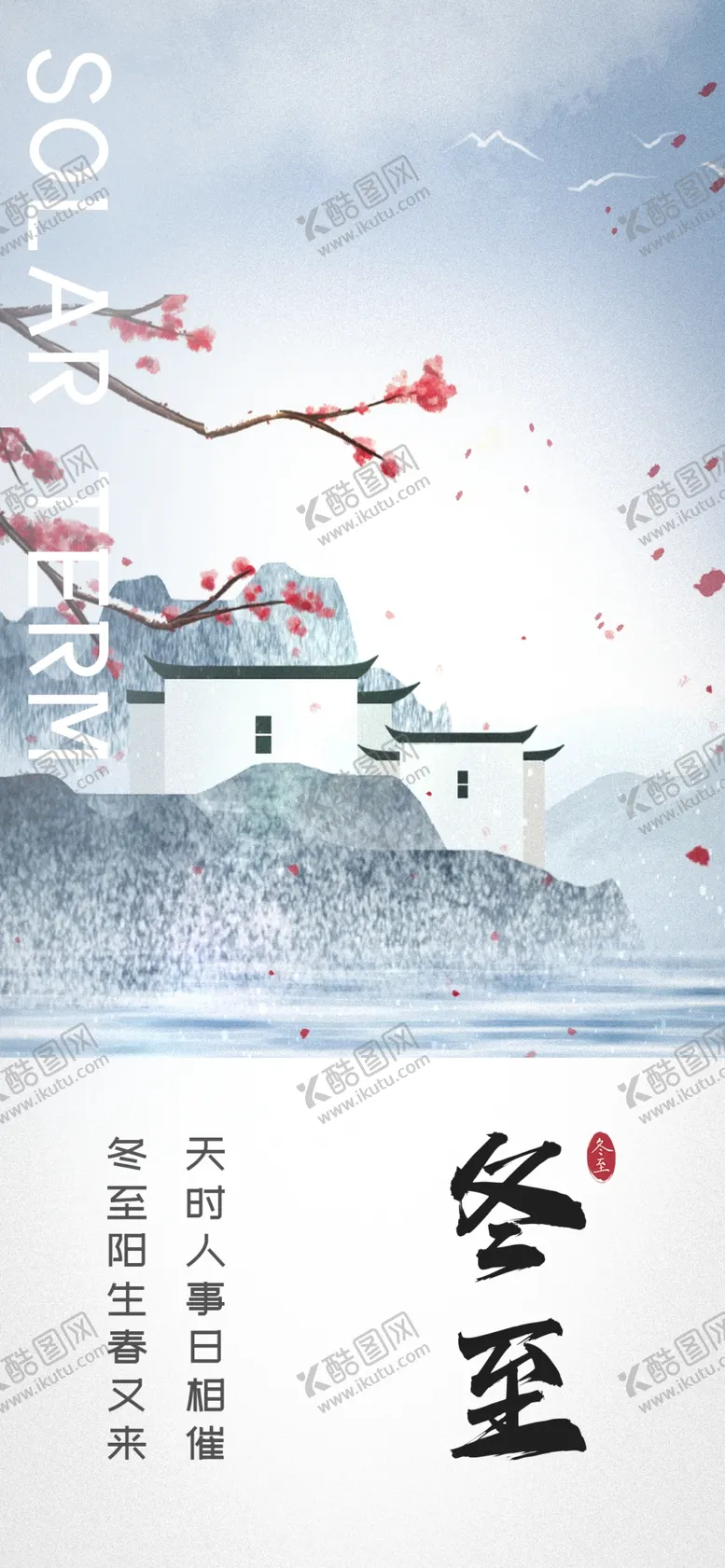 编号：14585512230155197612【酷图网】源文件下载-冬至雪景古风画面意境美