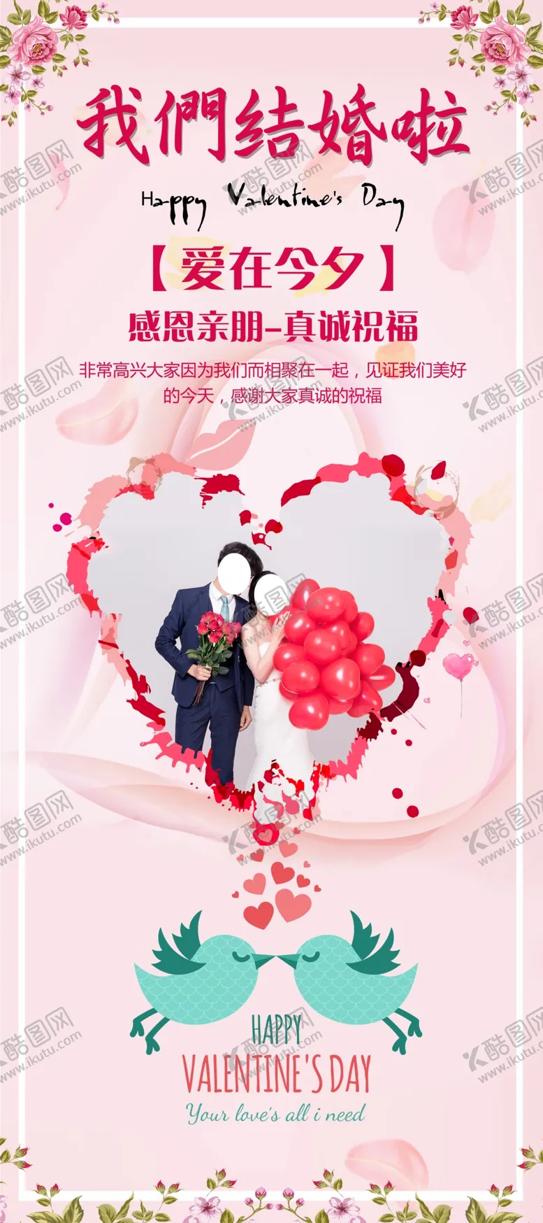 编号：74827304220348297178【酷图网】源文件下载-我们结婚啦