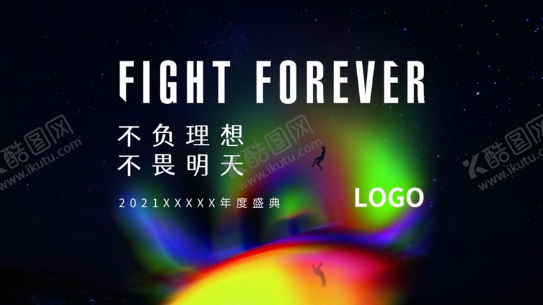 编号：63797905091727045824【酷图网】源文件下载-不负极光年会盛典展板
