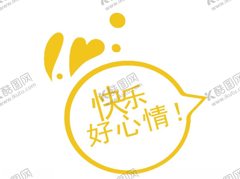 编号：94780410031949302823【酷图网】源文件下载-快乐好心情