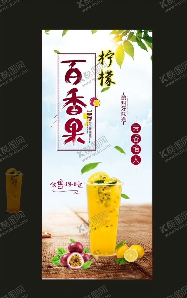 编号：12832710271851168017【酷图网】源文件下载-柠檬百香果海报