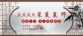 家装装饰海报