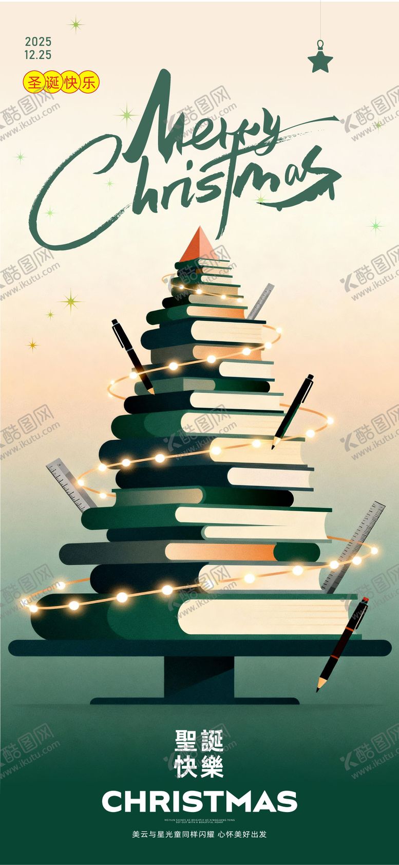 编号：15977612181157219590【酷图网】源文件下载-圣诞节创意海报 