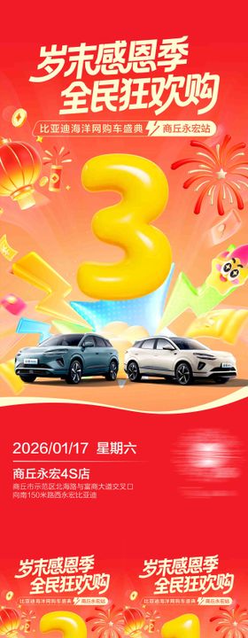 汽车团购会倒计时