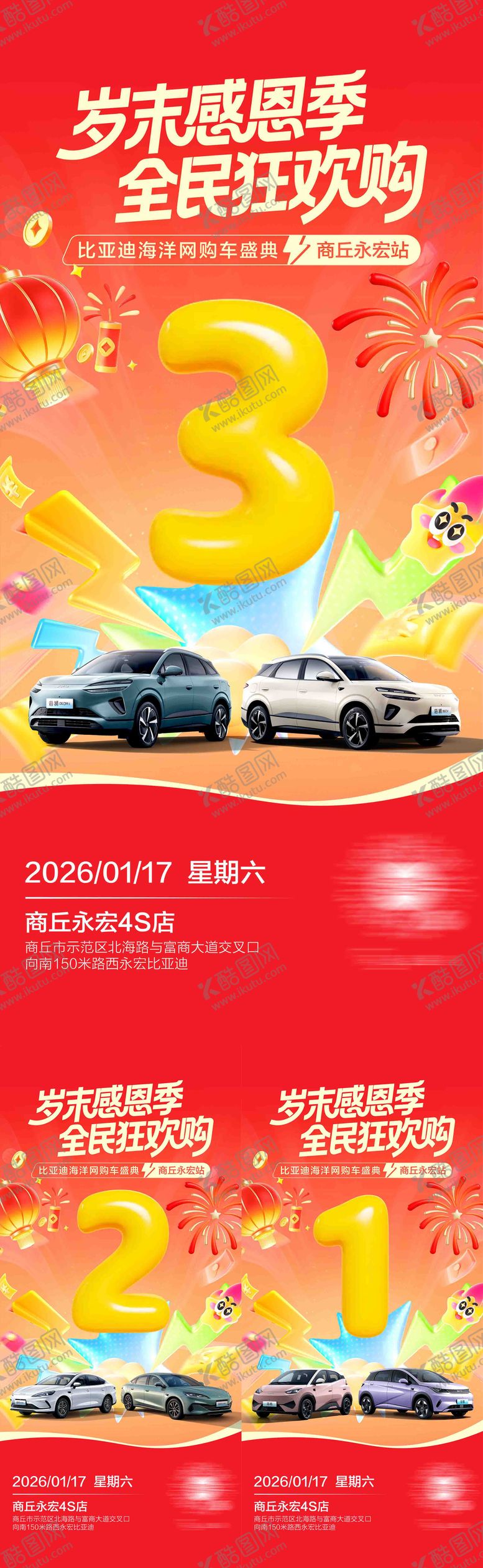 编号：27380202180236043745【酷图网】源文件下载-汽车团购会倒计时