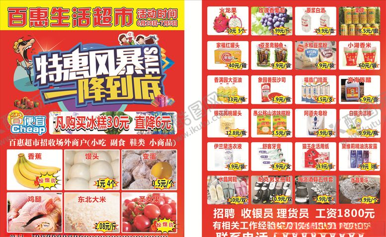编号：29517505050207469918【酷图网】源文件下载-超市彩页