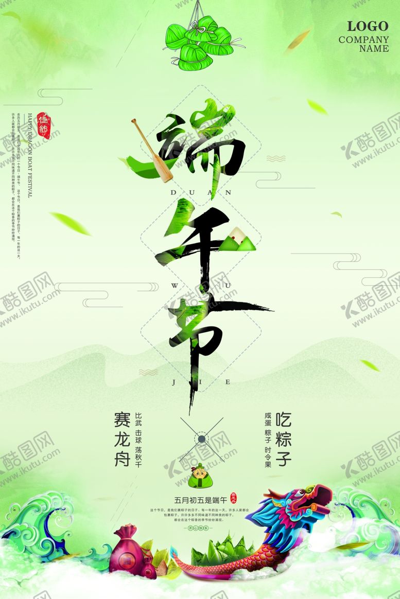 编号：56578405030809461828【酷图网】源文件下载-端午节
