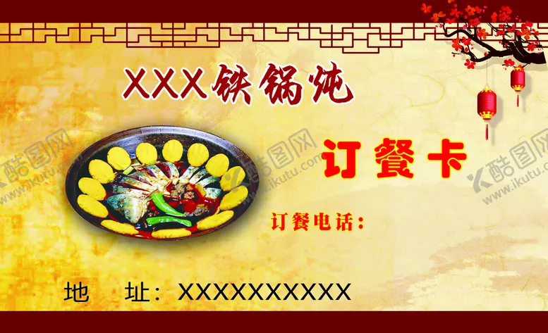 编号：90168509262008186489【酷图网】源文件下载-铁锅炖名片