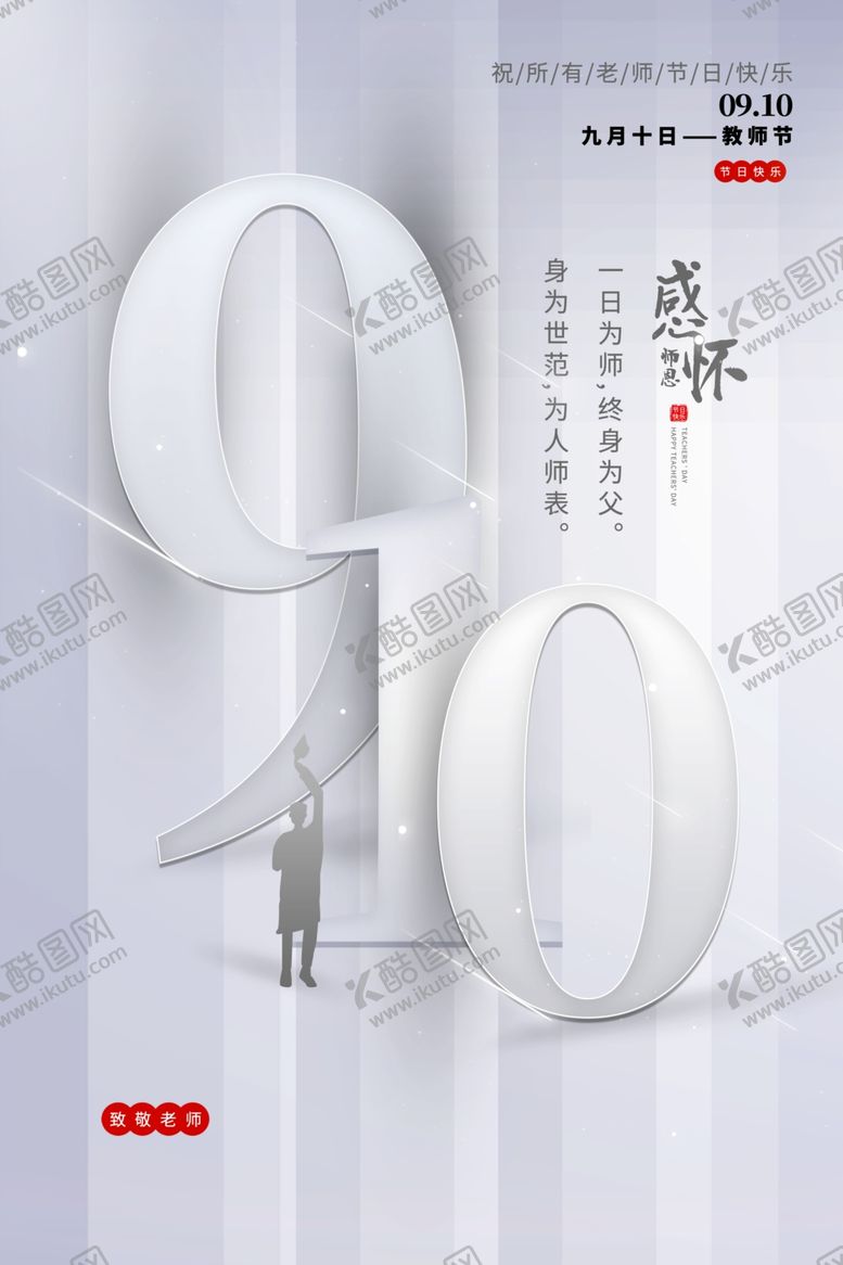 编号：45001905111103537167【酷图网】源文件下载-教师节