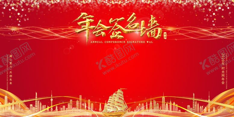 编号：72901910290152134086【酷图网】源文件下载-企业年会展板
