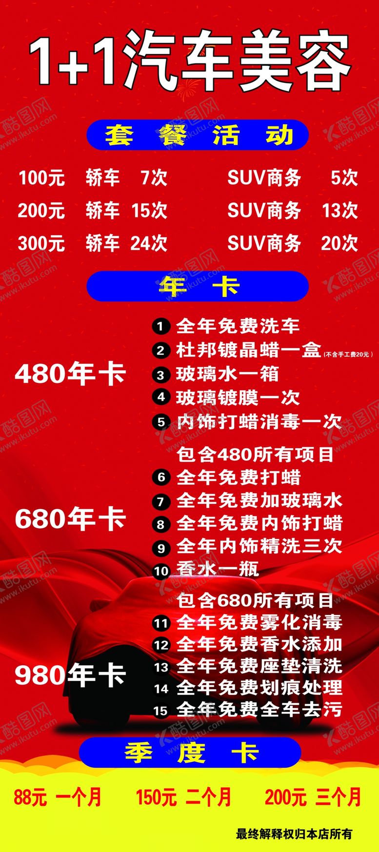 编号：41866109290727228102【酷图网】源文件下载-汽车美容展架