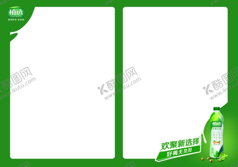 编号：63107305141941426545【酷图网】源文件下载-伊利植选餐饮装点餐纸