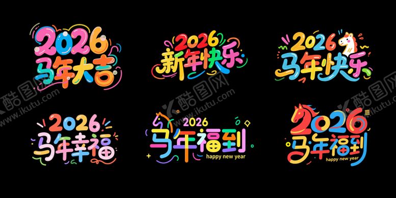 编号：89338512301854096816【酷图网】源文件下载-彩色卡通马年2026年艺术字字体设计