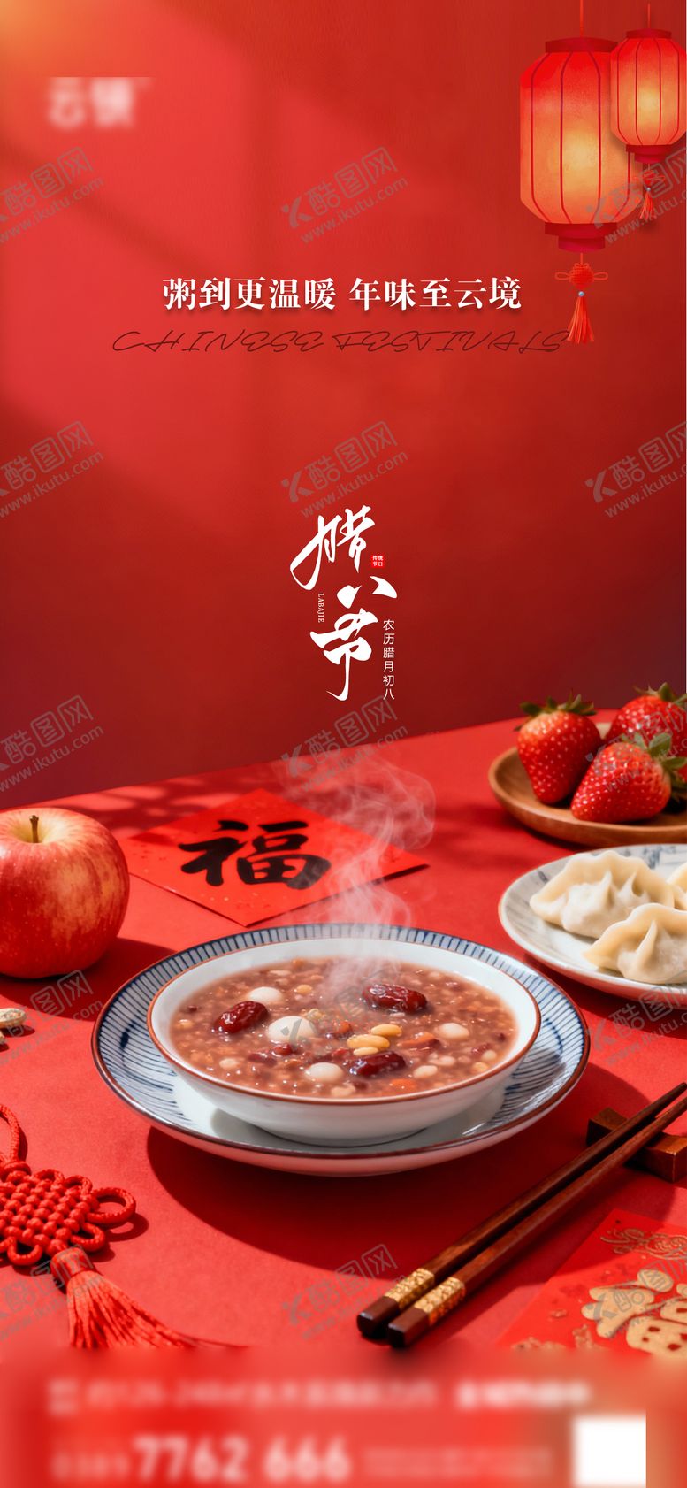 编号：26892701250200543758【酷图网】源文件下载-地产2026腊八节日推图