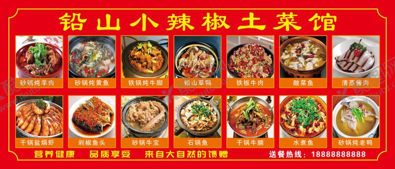 编号：51182401210140022548【酷图网】源文件下载-铅山土菜馆