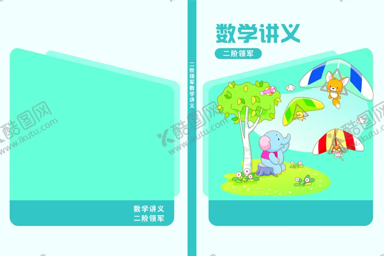 编号：76102101310356259218【酷图网】源文件下载-数学封面图片